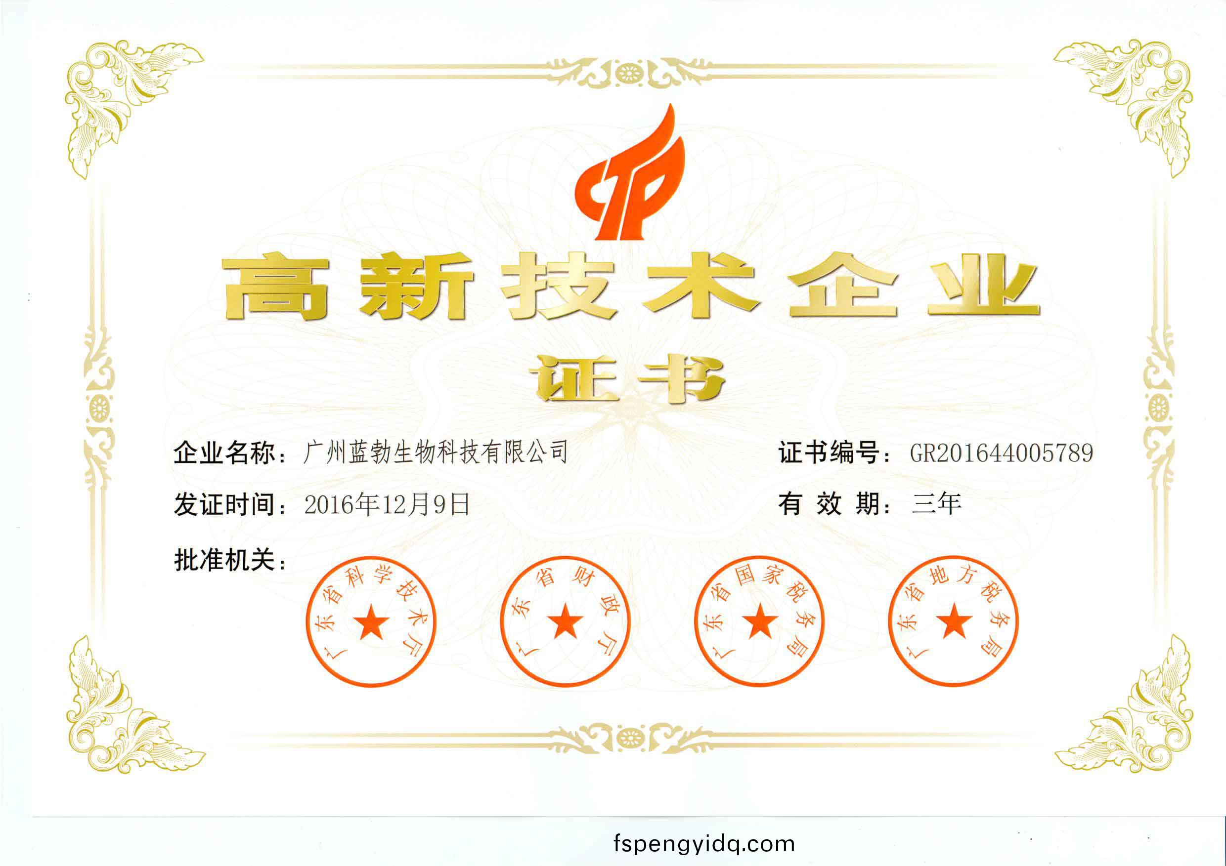 高(gao)新(xin)技術(shu)企業證書(shu)