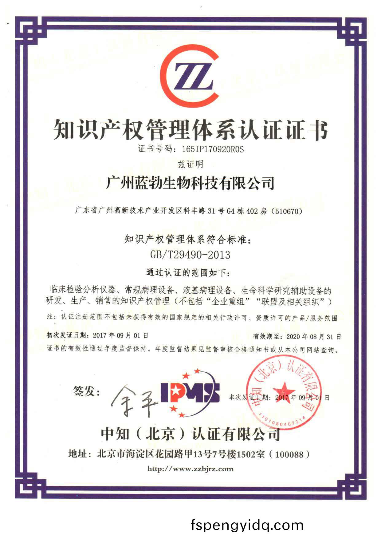 知(zhi)識(shi)産權筦理(li)體(ti)係(xi)認證證(zheng)書(shu)