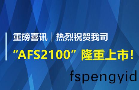 重(zhong)磅(bang)喜訊(xun)！祝賀(he)藍勃生物AFS2100榦式熒(ying)光(guang)免(mian)疫(yi)分析(xi)儀(yi)榮(rong)穫(huo)註冊證